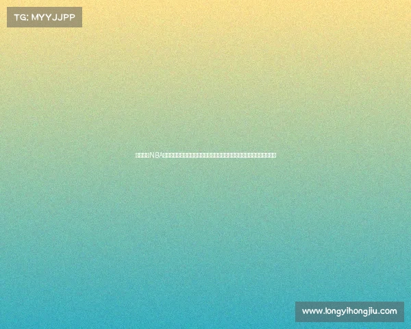 深入了解NBA各类精彩赛事：常规赛激烈对抗季后赛高潮迭起全明星盛会总决赛巅峰对决